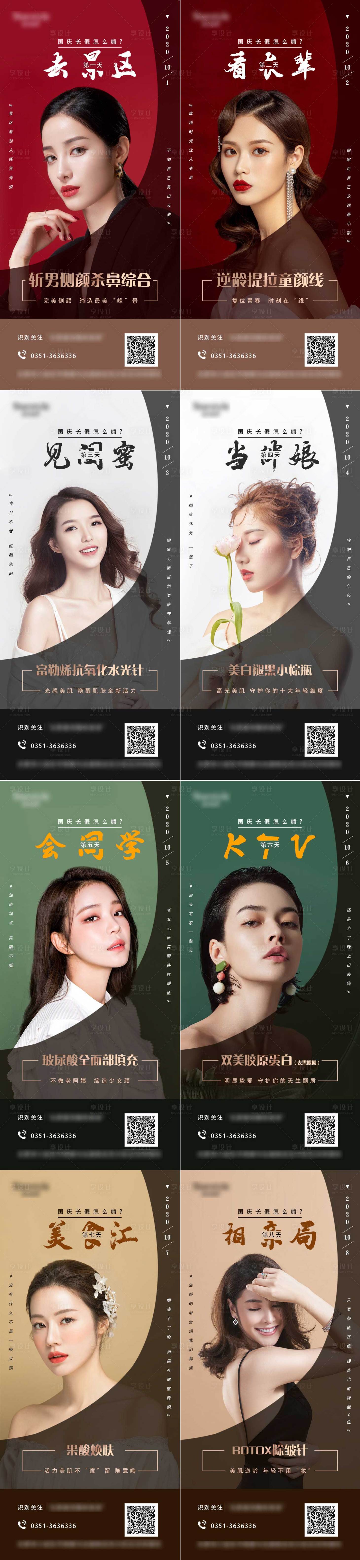 源文件下载【医美整形国庆八天乐】编号：71890002779917626