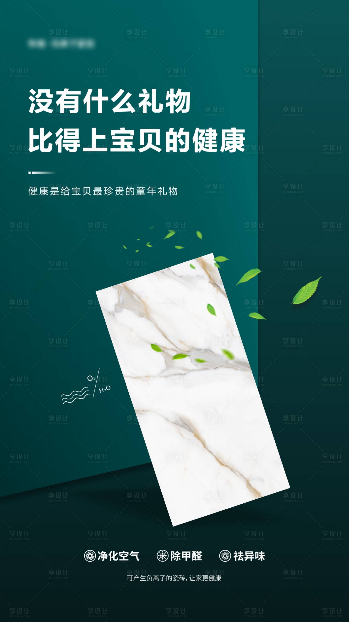 源文件下載【享設計】搜索編號：71670002841844170【健康綠色朋友圈推廣海報】