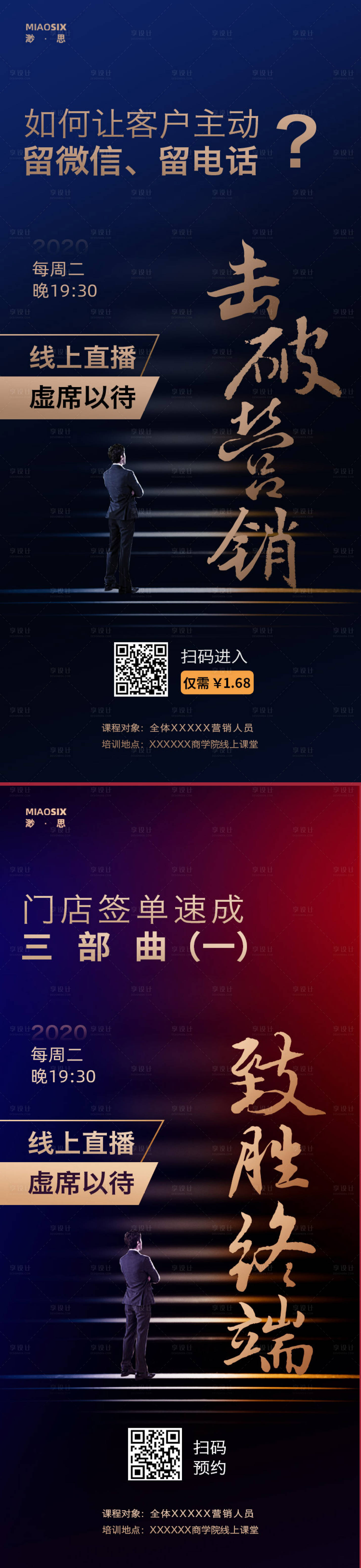 源文件下載【享設計】搜索編號：22480002769364069【培訓簽單海報】