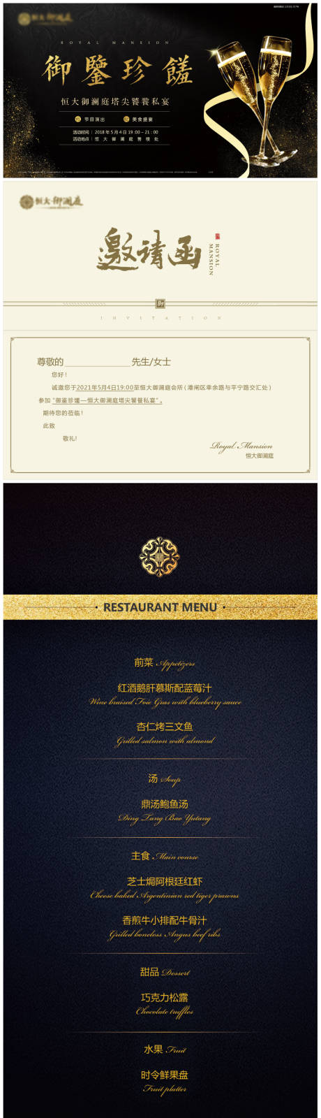 源文件下载【业主答谢晚宴活动物料】编号：71820002829947926