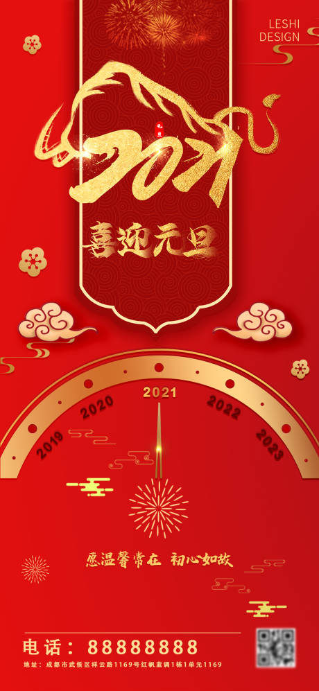 源文件下载【元旦新年海报】编号：53790003076323167
