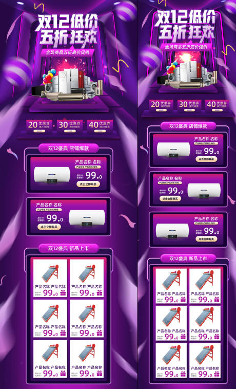 紫色微立体风格双12盛典电商首页模板