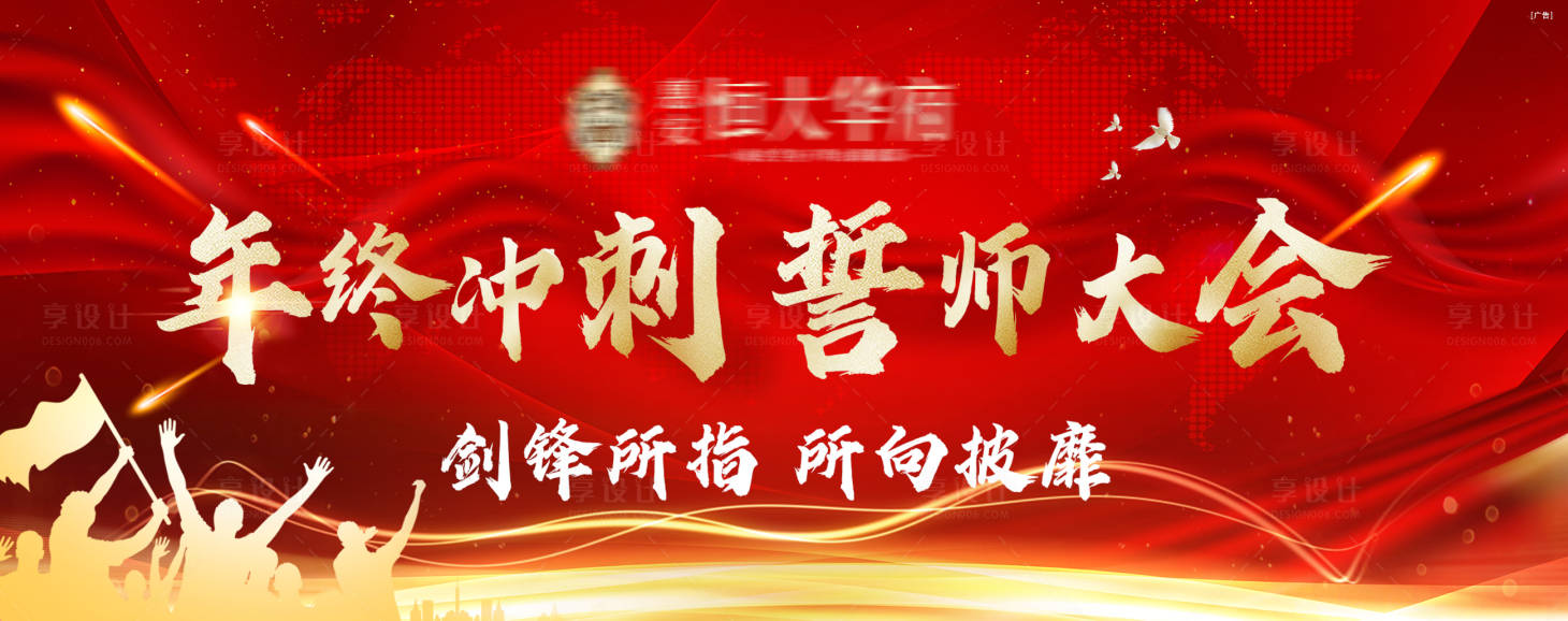 源文件下载【冲刺誓师大会展板（TIF用PS打开）】编号：59220002790987828