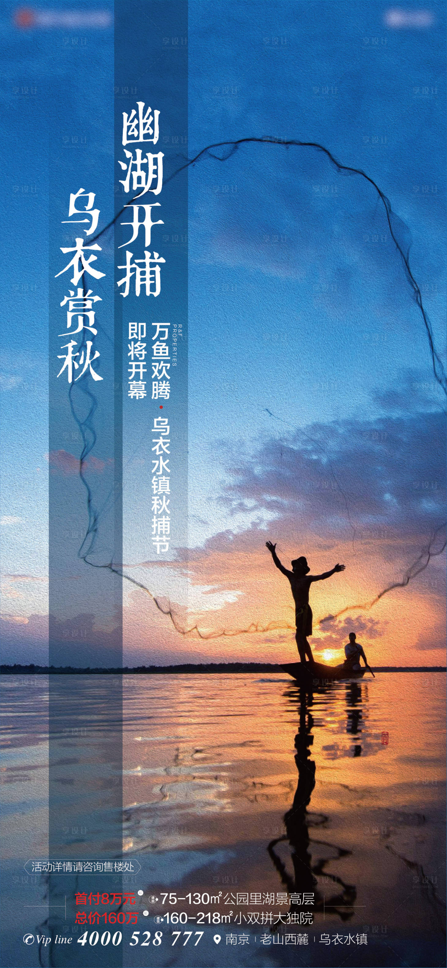 源文件下載【享設計】搜索編號：82940002982889765【捕魚活動海報】