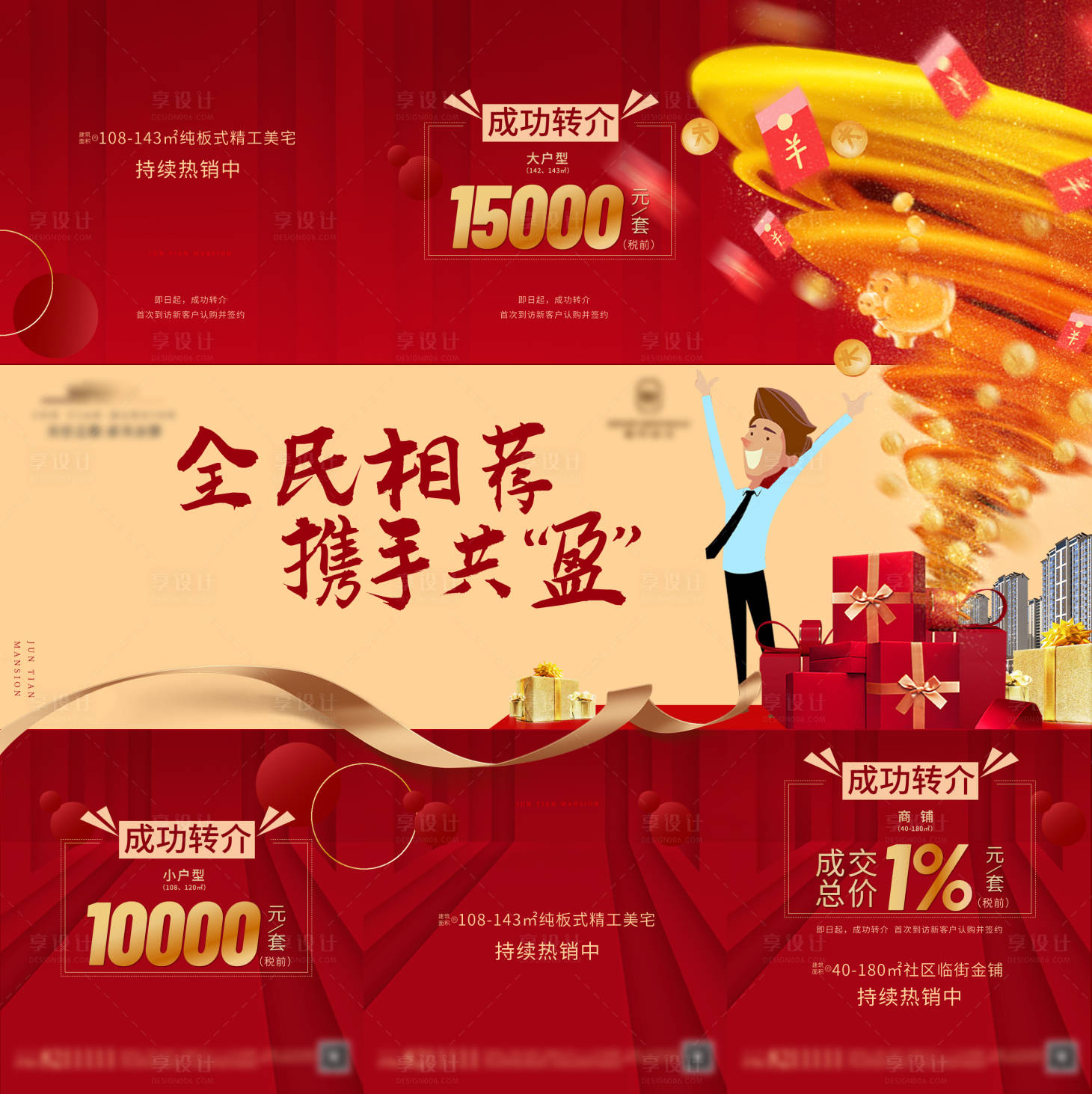 源文件下载【房地产全民经纪人红金三宫格长图海报】编号：41330002908883781