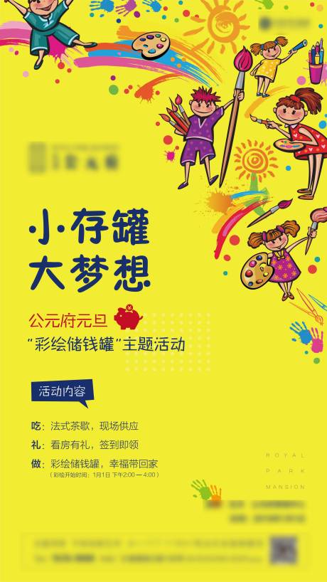 源文件下载【享设计】搜索编号：49290002819635883【房地产手绘存钱罐海报】