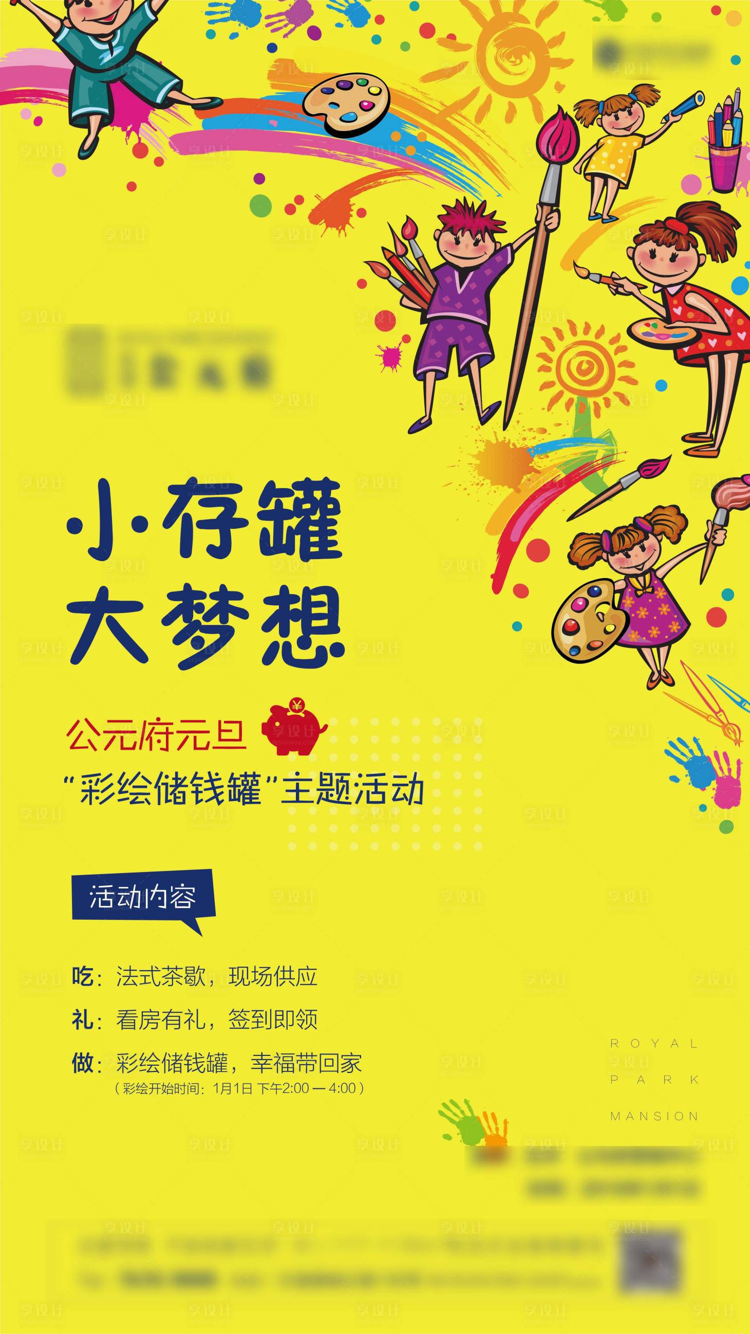 源文件下载【享设计】搜索编号：49290002819635883【房地产手绘存钱罐海报】