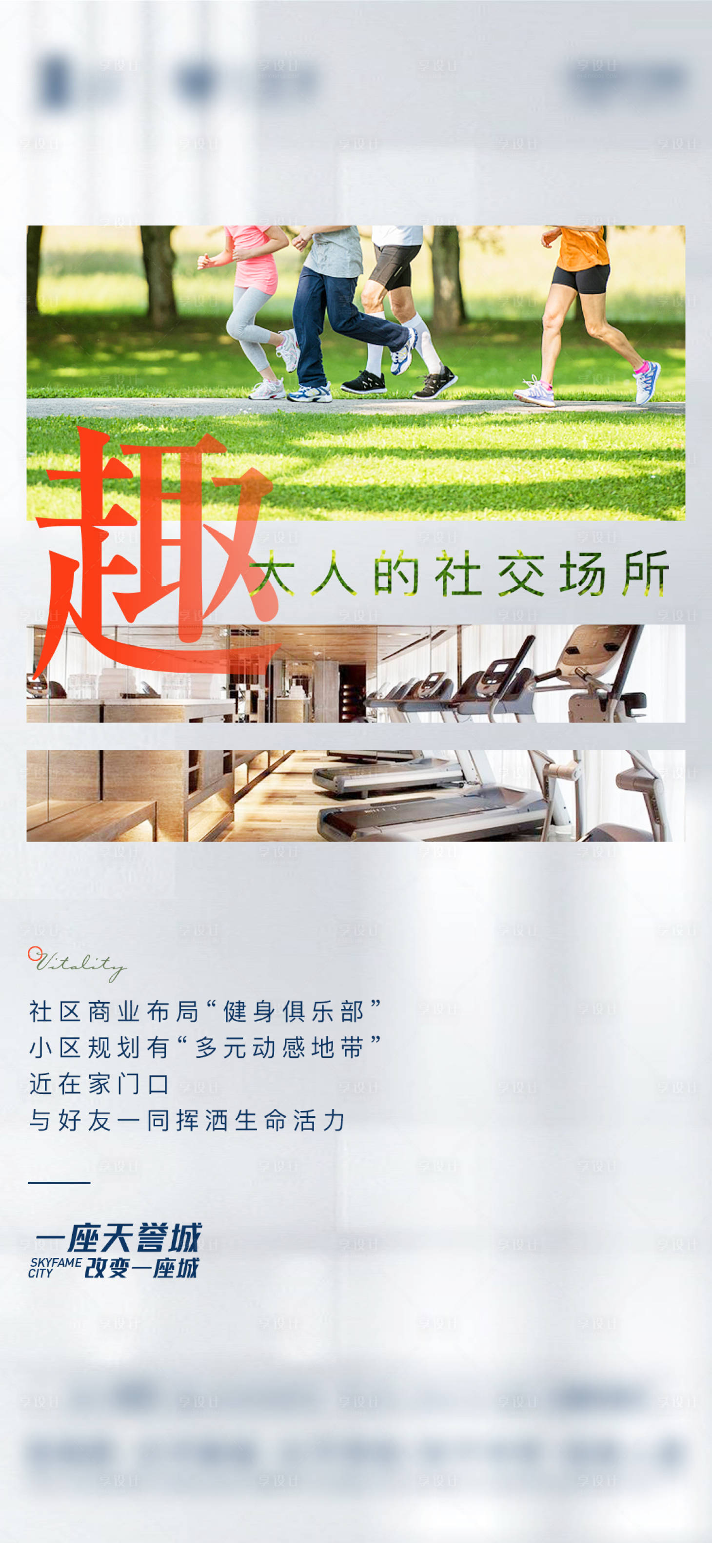 源文件下载【地产配套运动单图海报】编号：85400002971321079