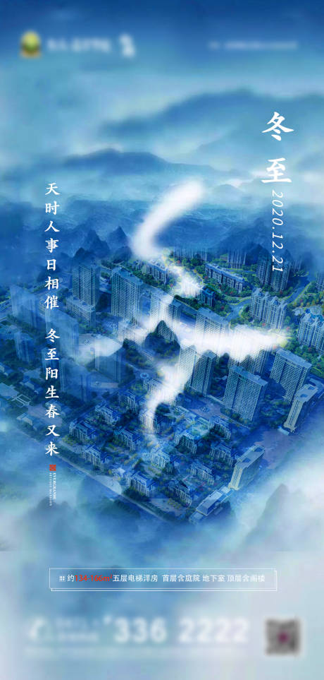 源文件下載【地產冬至海報】編號：45850002919975048