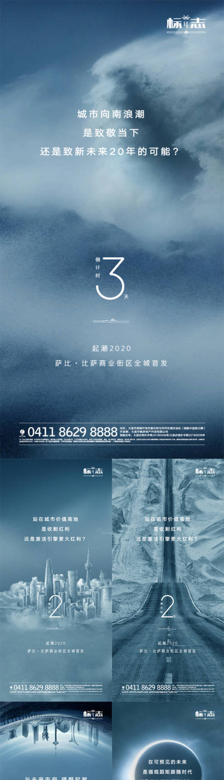 源文件下載【享設(shè)計(jì)】搜索編號(hào)：24020003010569630【地產(chǎn)倒計(jì)時(shí)新品發(fā)布系列海報(bào)】