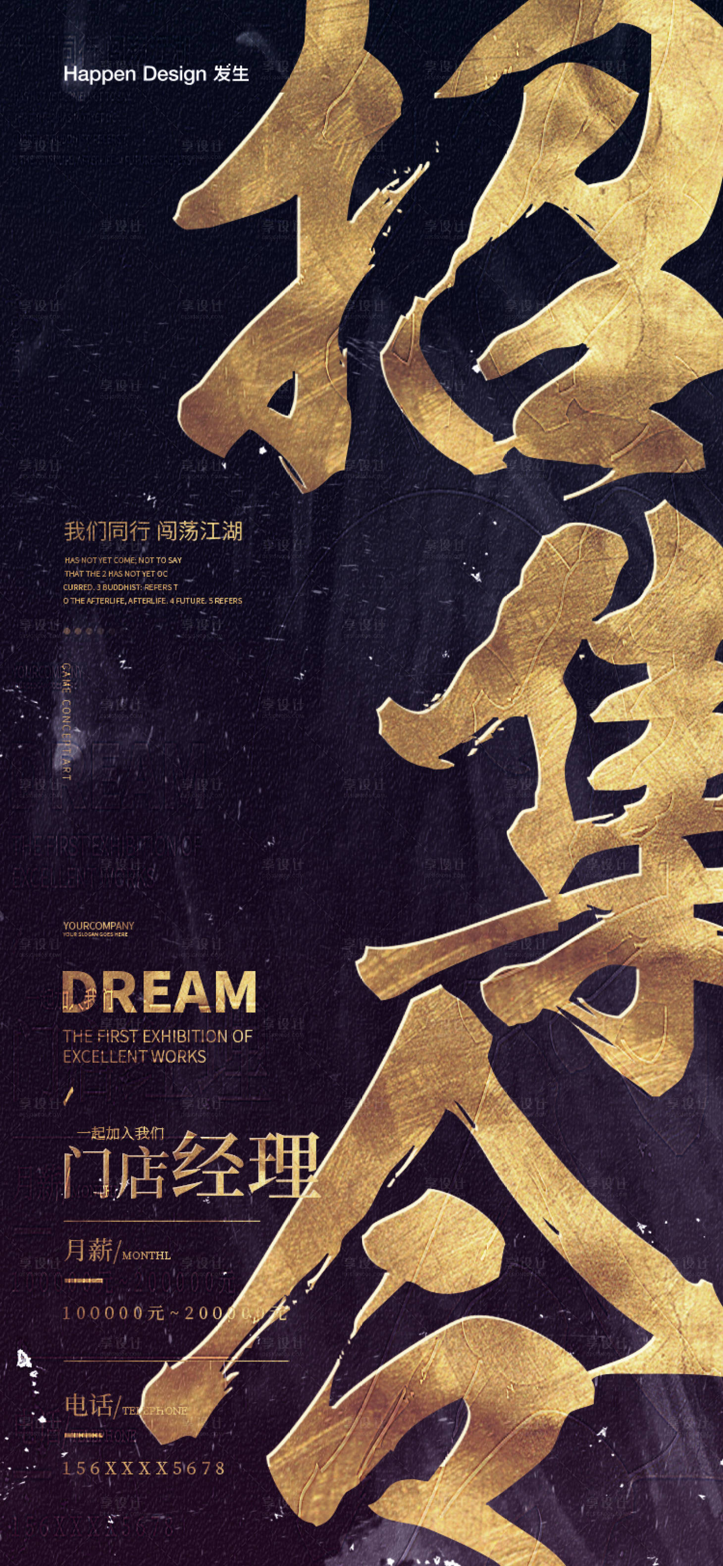 源文件下載【享設計】搜索編號：85840003059721430【招聘質感藍金海報】