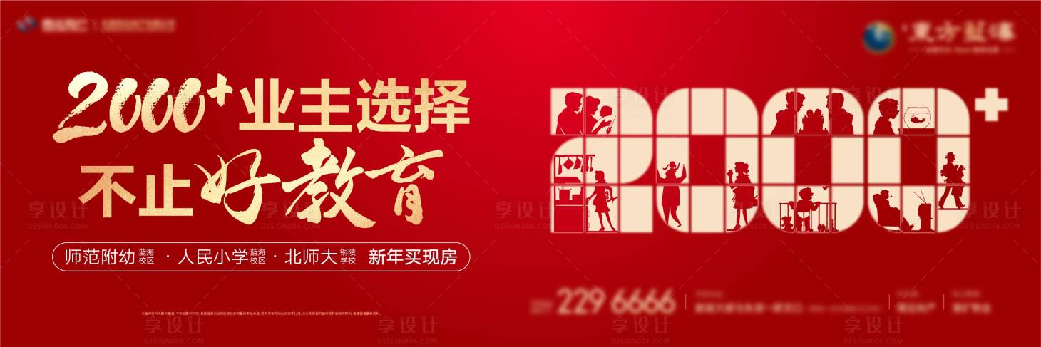 源文件下载【返乡置业创意广告展板】编号：60220002924415092