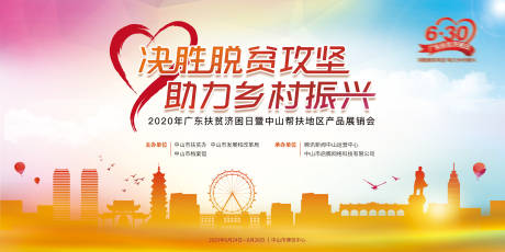 源文件下载【慈善扶贫助力乡村振兴广告展板】编号：39220003071077154