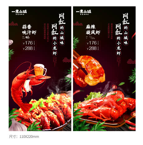 编号：20201227173952313【享设计】源文件下载-网红小龙虾系列海报