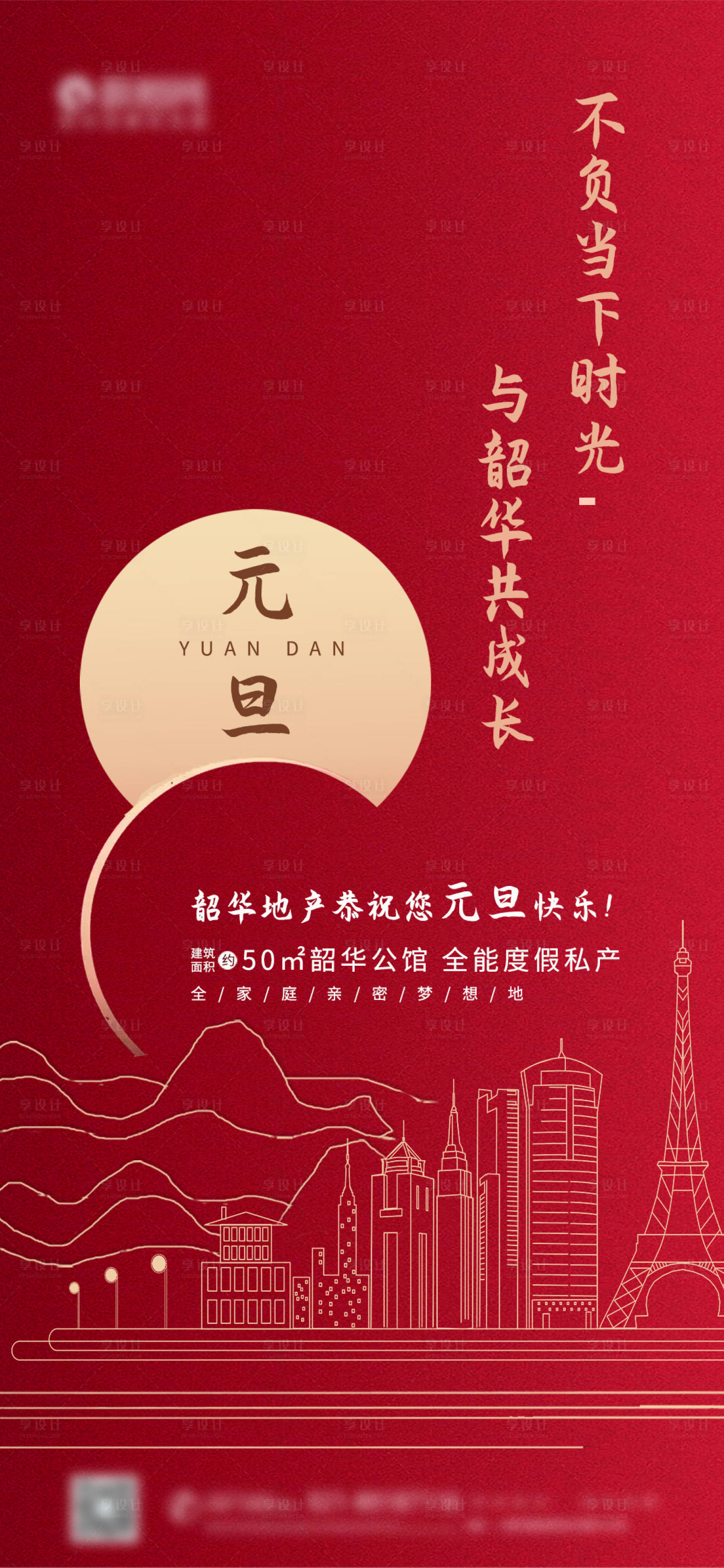 源文件下载【享设计】搜索编号：37500002951161608【地产2021元旦新年海报】
