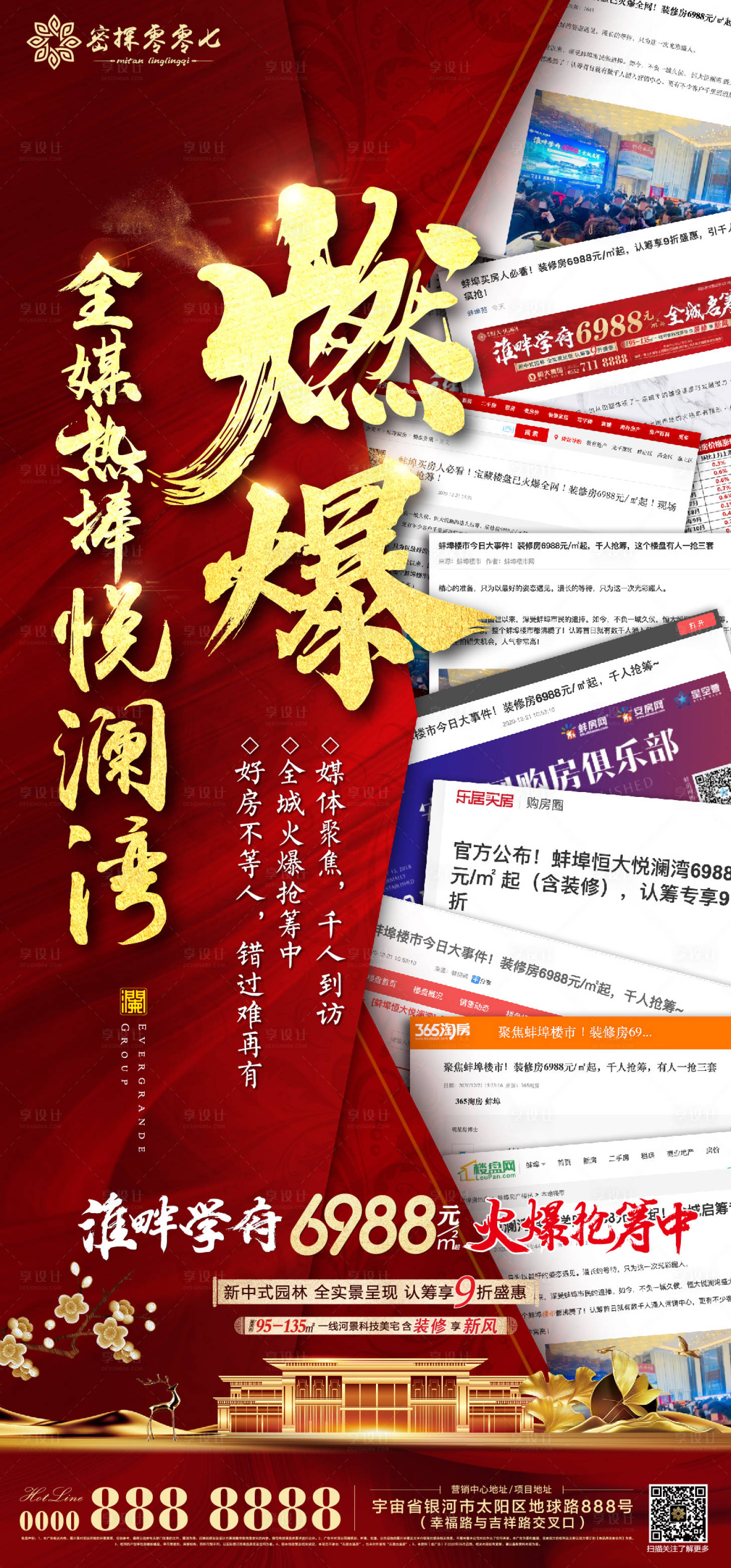 源文件下載【享設(shè)計】搜索編號：16250003000123311【房地產(chǎn)媒體集錦簡報】