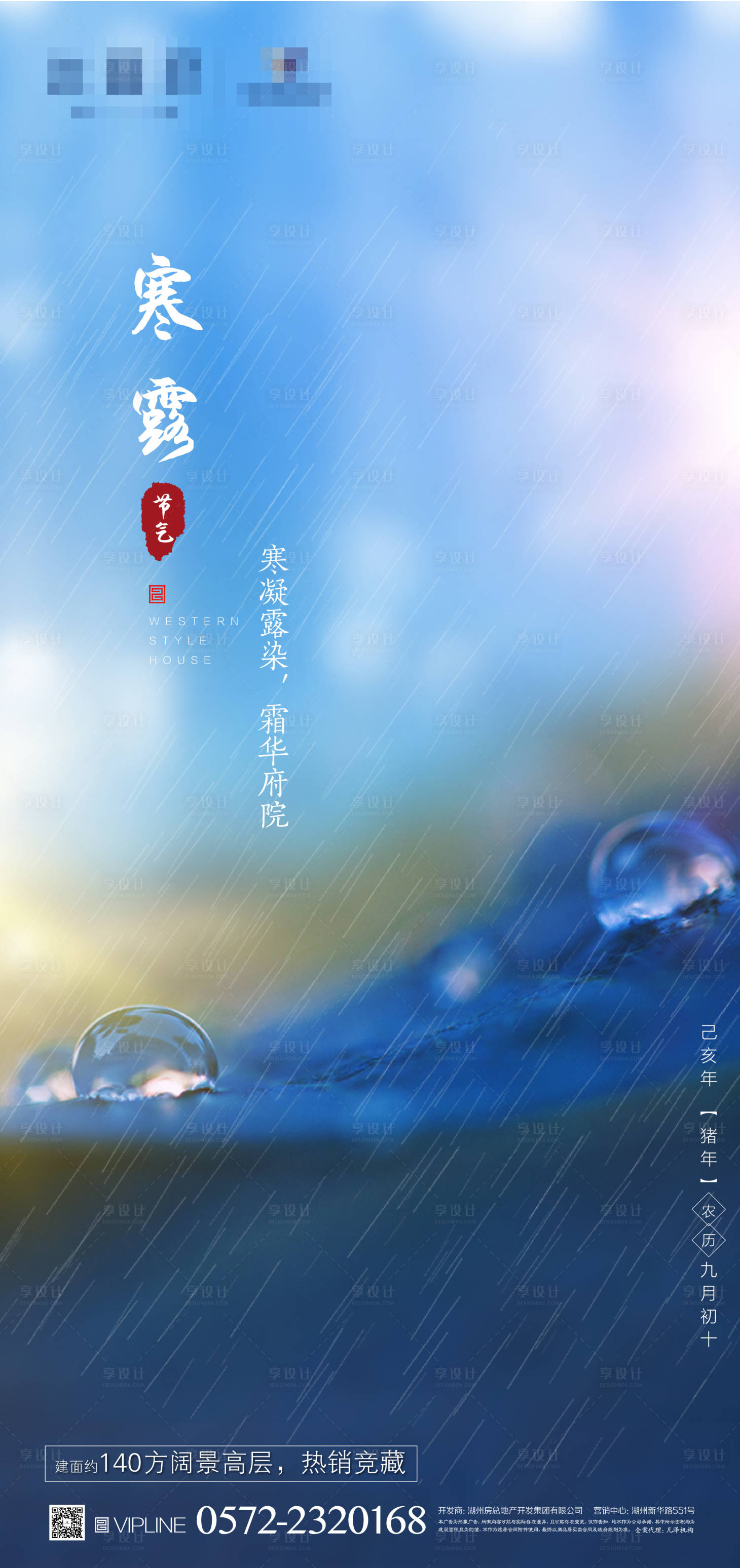源文件下载【房地产寒露节气海报】编号：44320002928535706