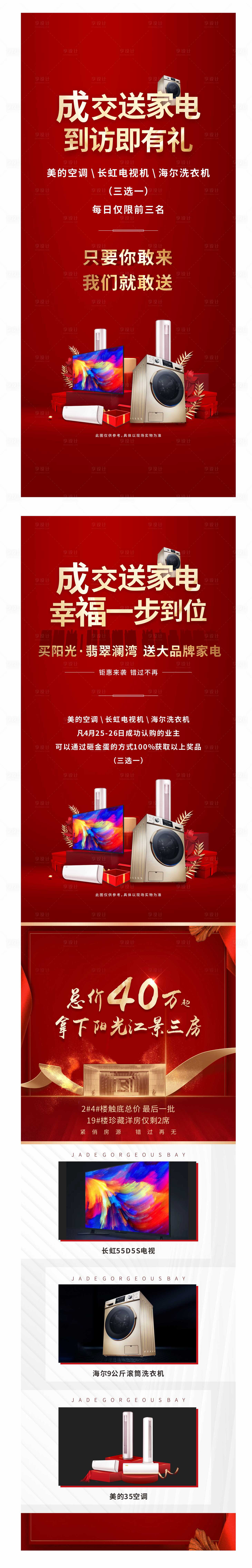 源文件下载【享设计】搜索编号：33640003009447524【成交送家电微推长图】