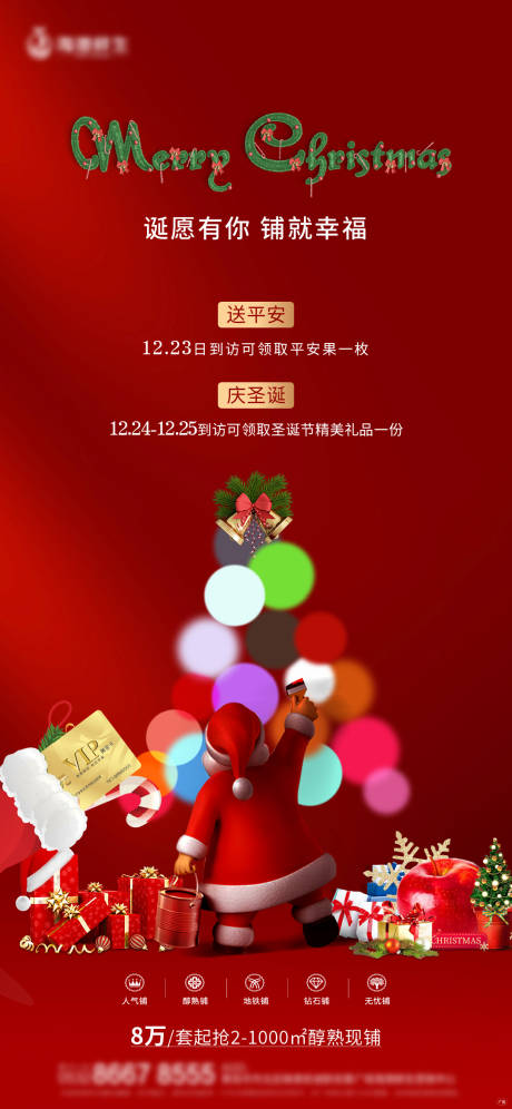 源文件下载【享设计】搜索编号：91640003020458387【圣诞节单图】