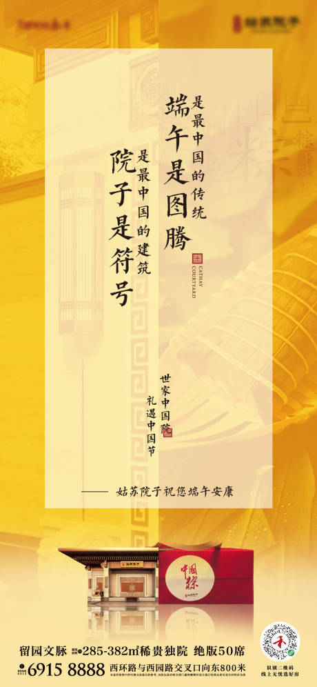 源文件下载【端午节】编号：64120002750692861