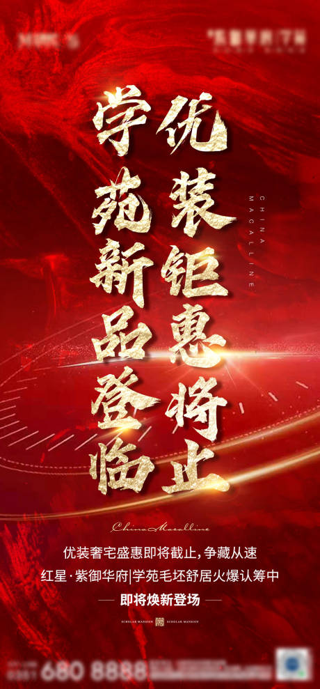源文件下载【地产限时优惠海报】编号：58180002837645146