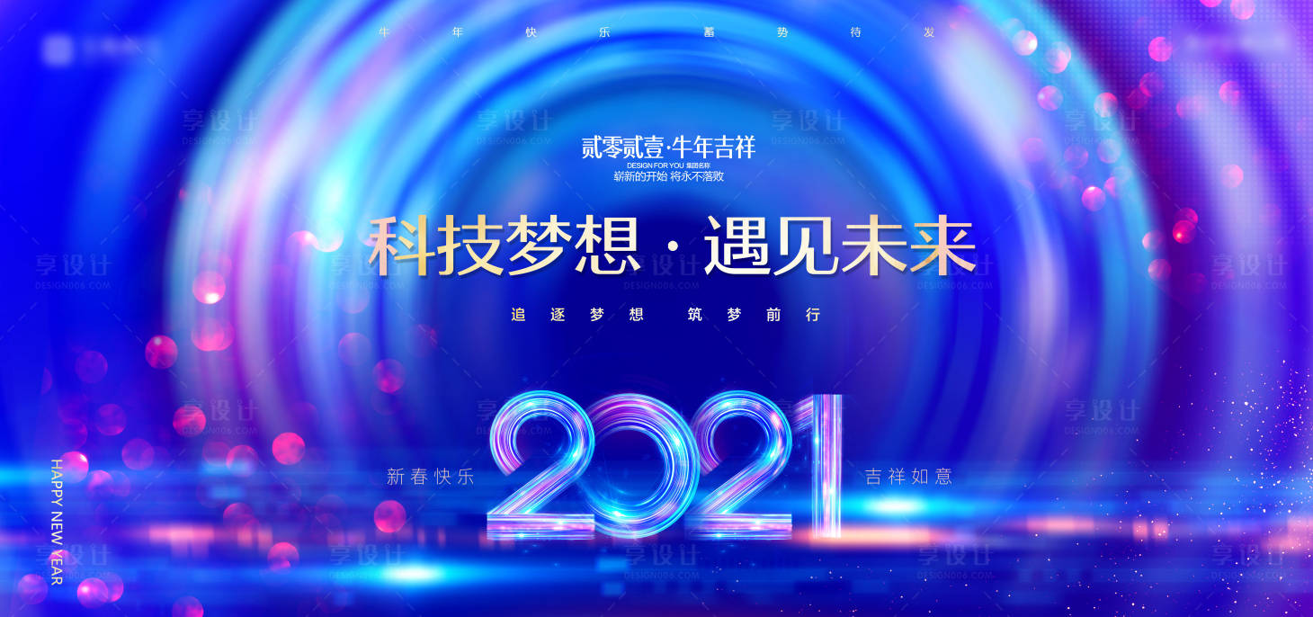 源文件下载【享设计】搜索编号：39310003095041498【2021新年背景板】