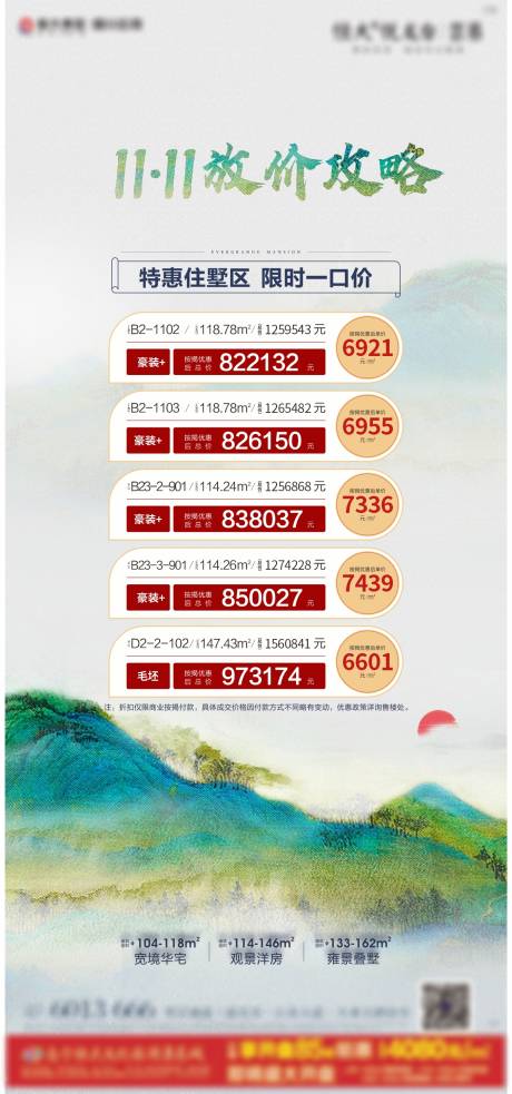 源文件下载【享设计】搜索编号：64410002839629822【地产中式特价房海报】