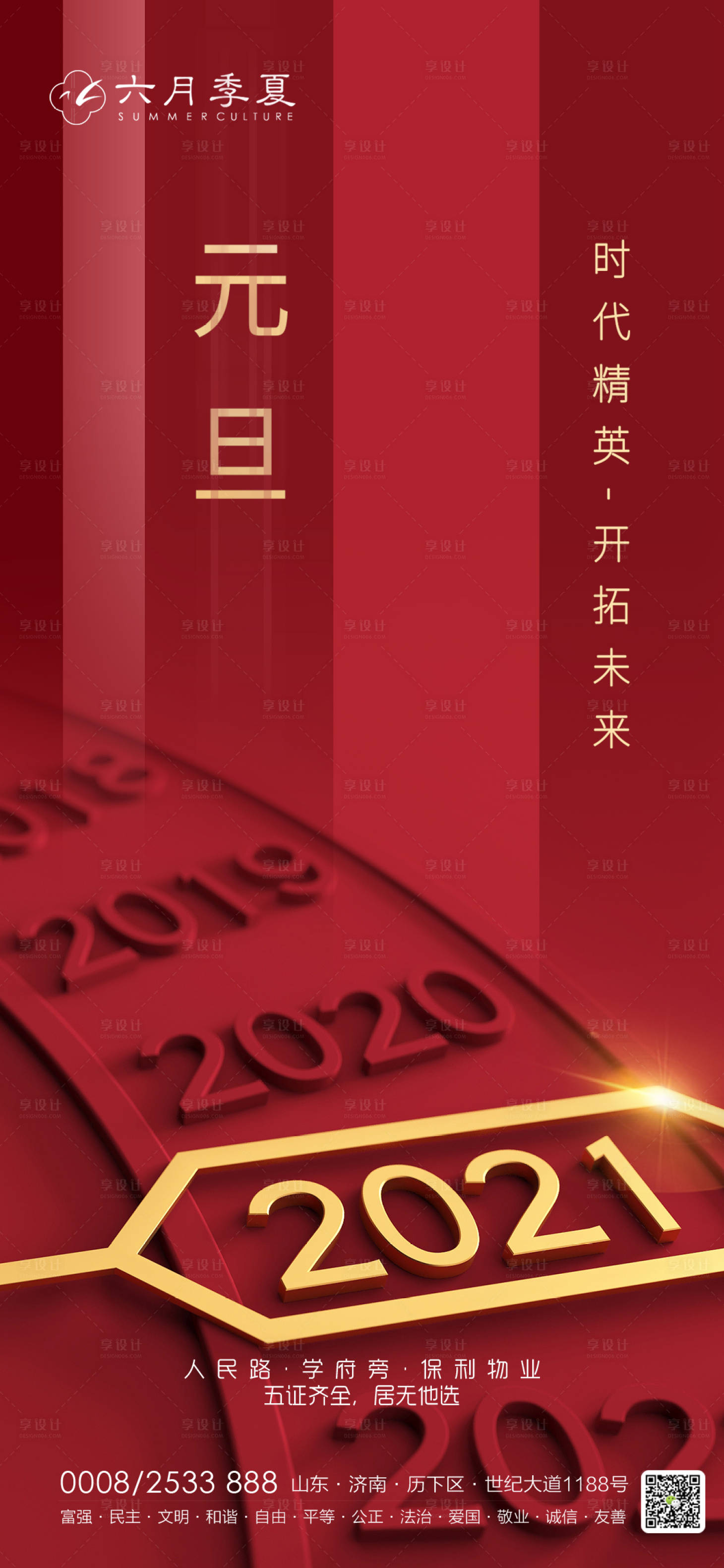 源文件下載【享設(shè)計】搜索編號：41830002908297662【地產(chǎn)跨年元旦海報】