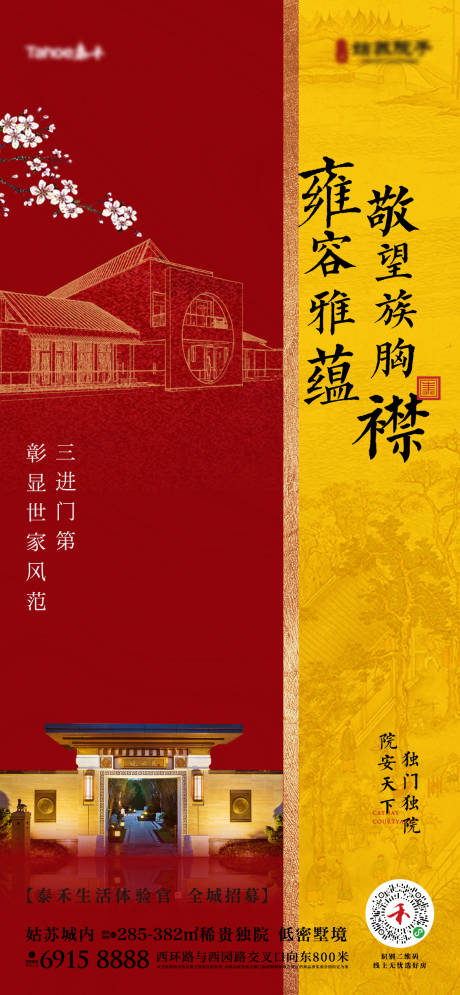 源文件下载【古风中式别墅海报】编号：88790002750386560