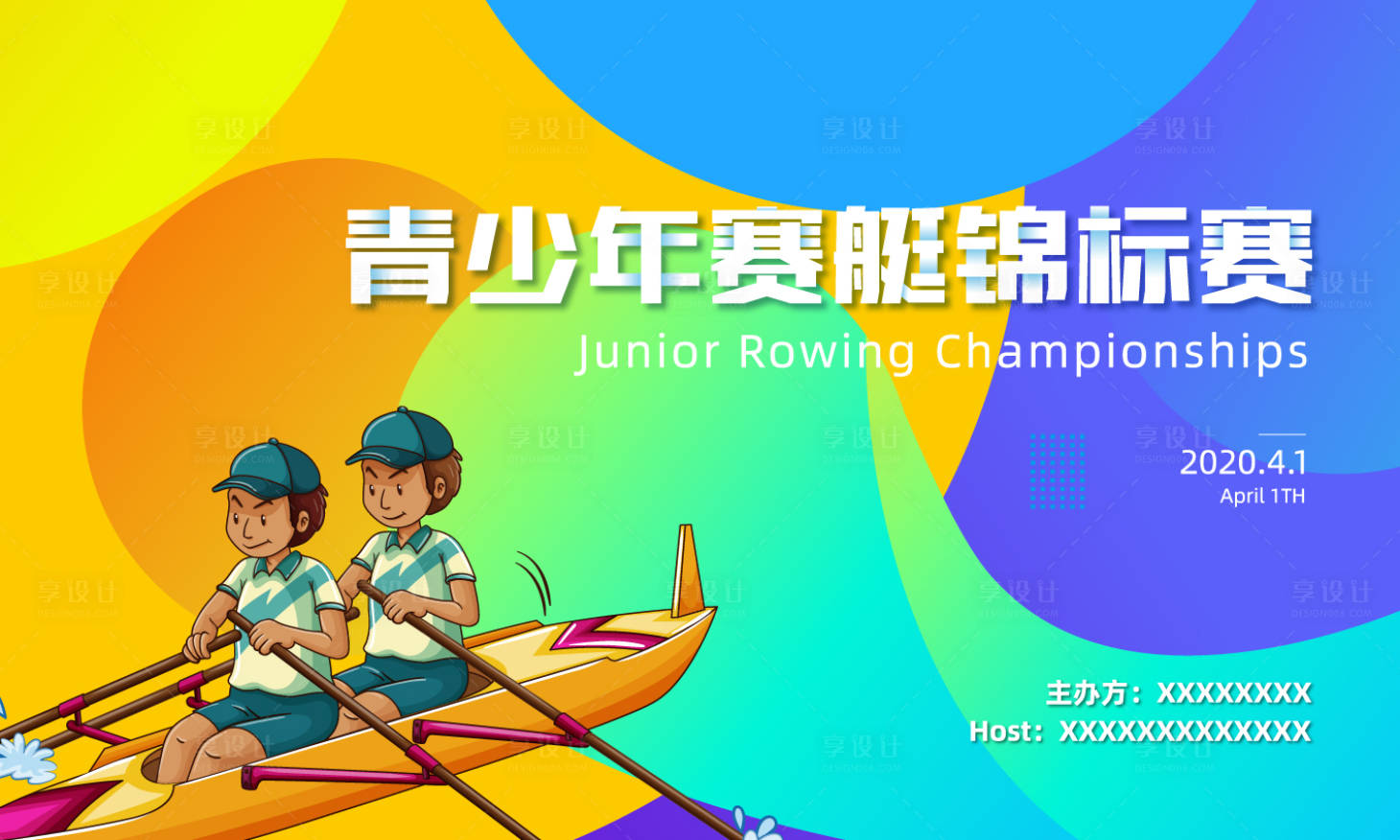 源文件下載【享設計】搜索編號：93550002967554056【賽艇比賽背景展板】