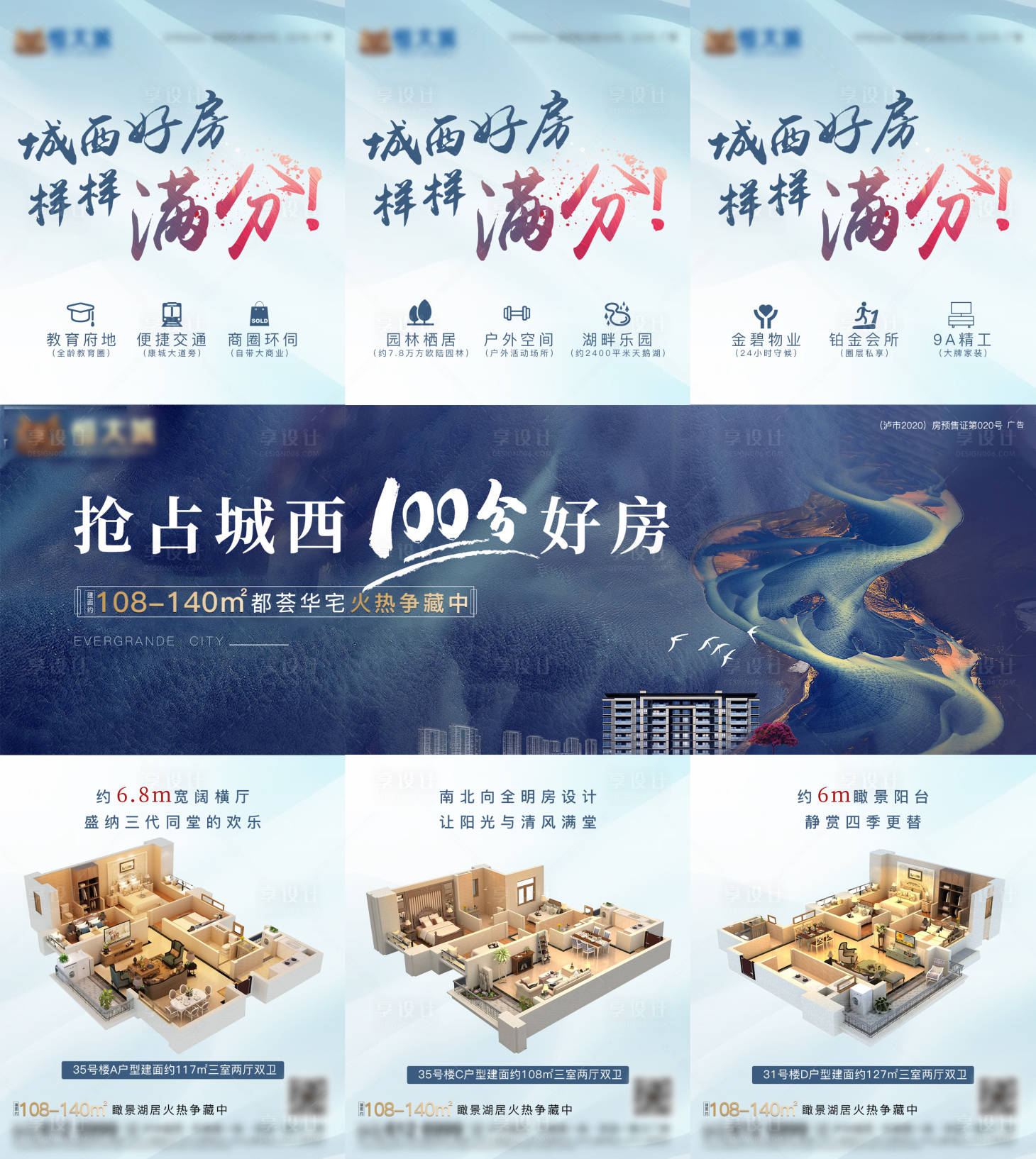 源文件下载【享设计】搜索编号：98490002780086322【房地产三宫格】