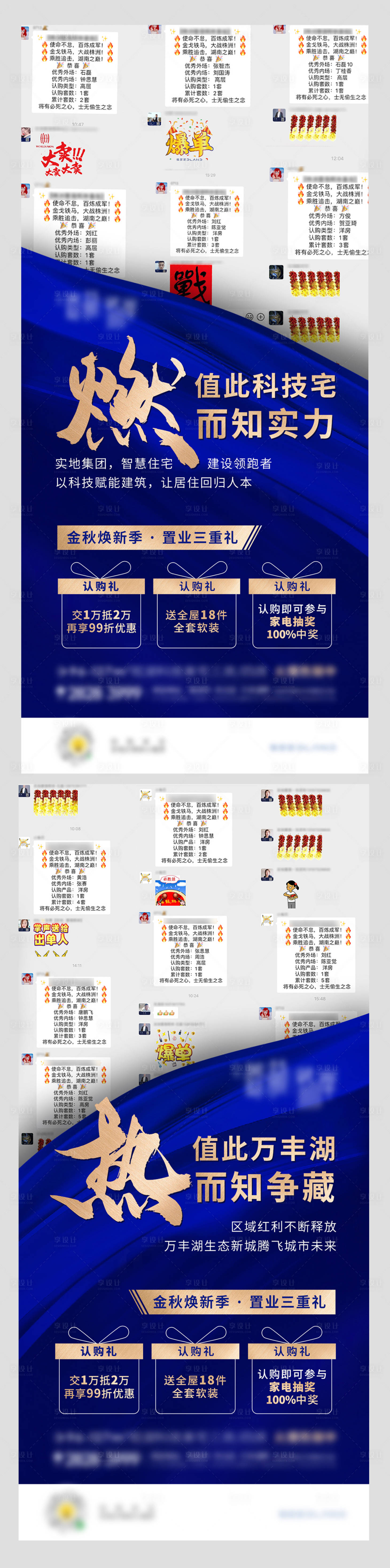 源文件下載【享設(shè)計(jì)】搜索編號(hào)：44820003083862371【地產(chǎn)人氣系列海報(bào)】