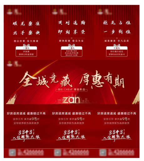 源文件下载【地产红色三宫格】编号：97370002985532399