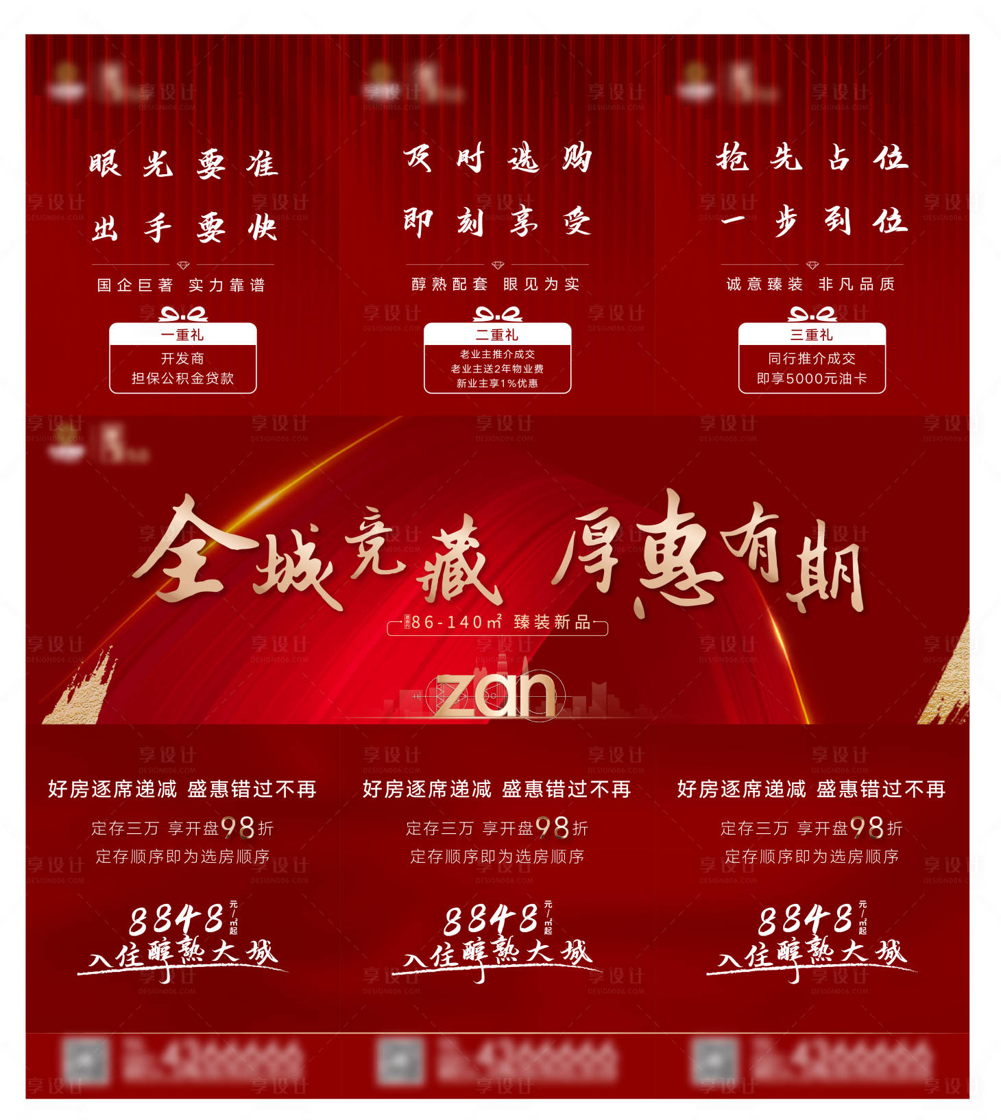 源文件下载【享设计】搜索编号：97370002985532399【地产红色三宫格】