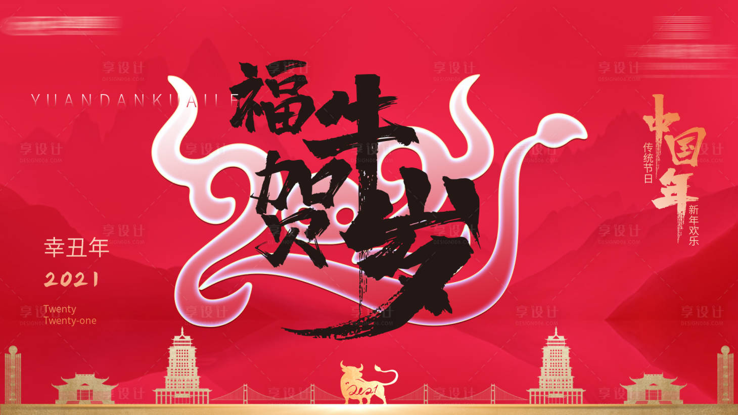 源文件下载【地产福牛贺岁】编号：89000003004693092