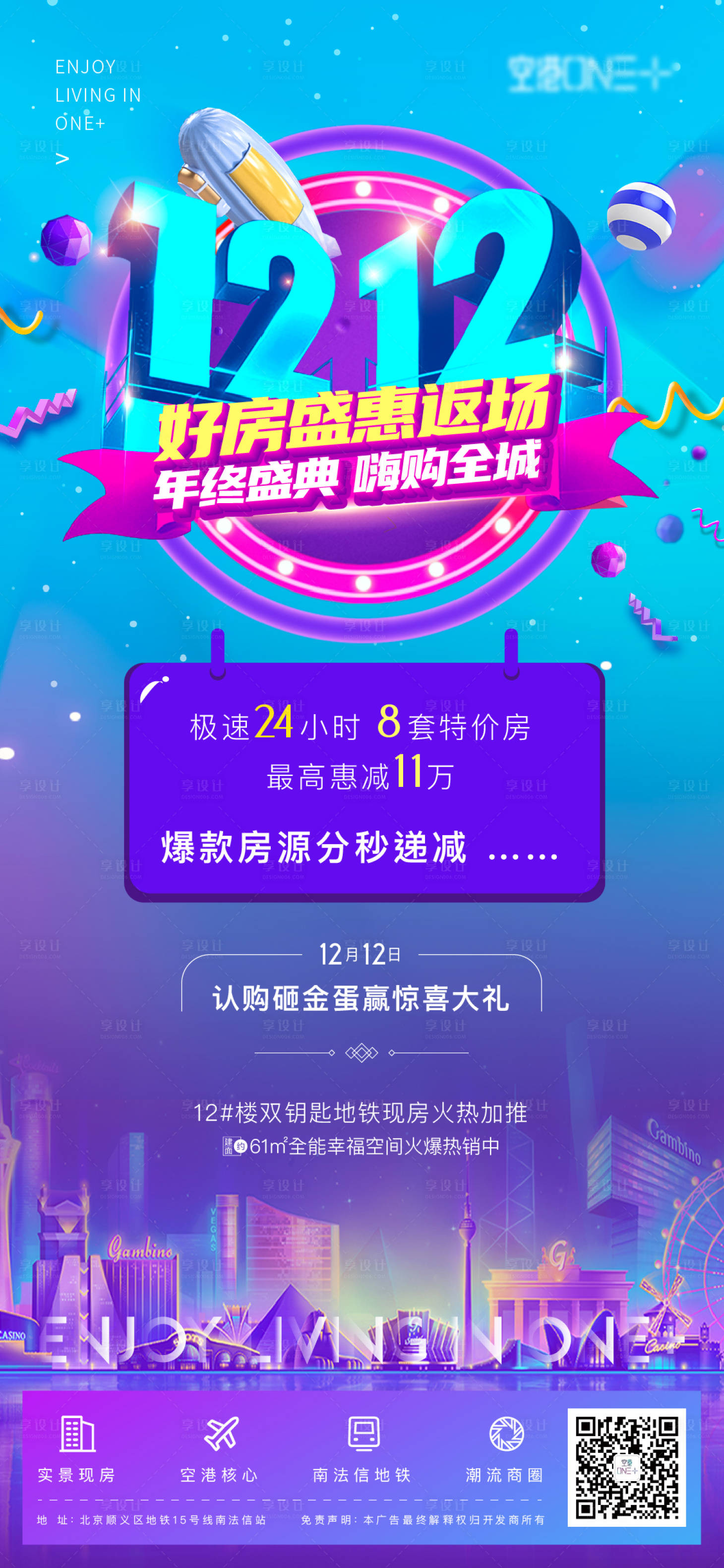 源文件下载【地产双十二促销海报】编号：24290002823172281