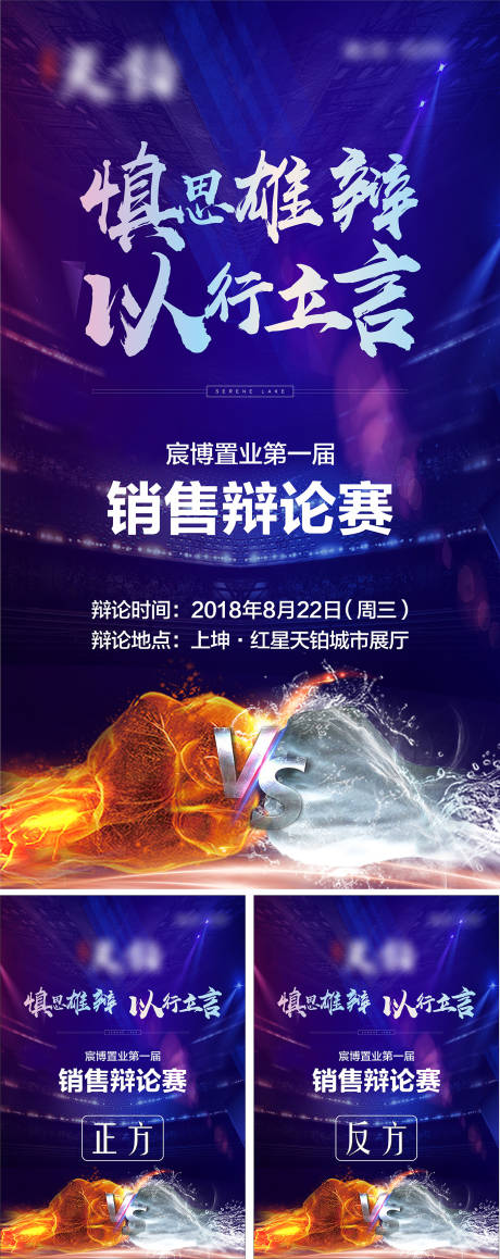 源文件下载【享设计】搜索编号：49640003014046116【辩论赛展板海报 】