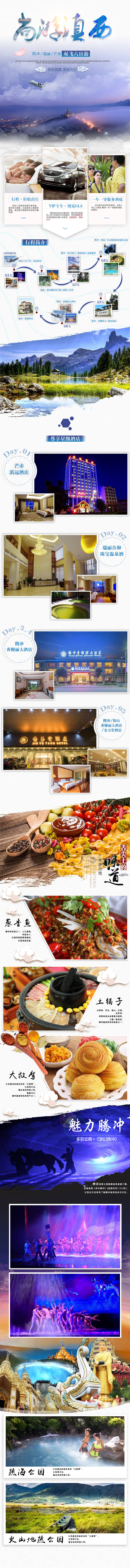 源文件下載【享設計】搜索編號：14360002778542964【騰沖芒市瑞麗旅游詳情頁】