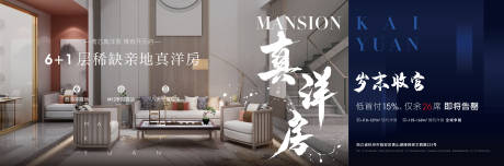 源文件下载【享设计】搜索编号：98730002959096804【地产价值点真洋房横版海报】