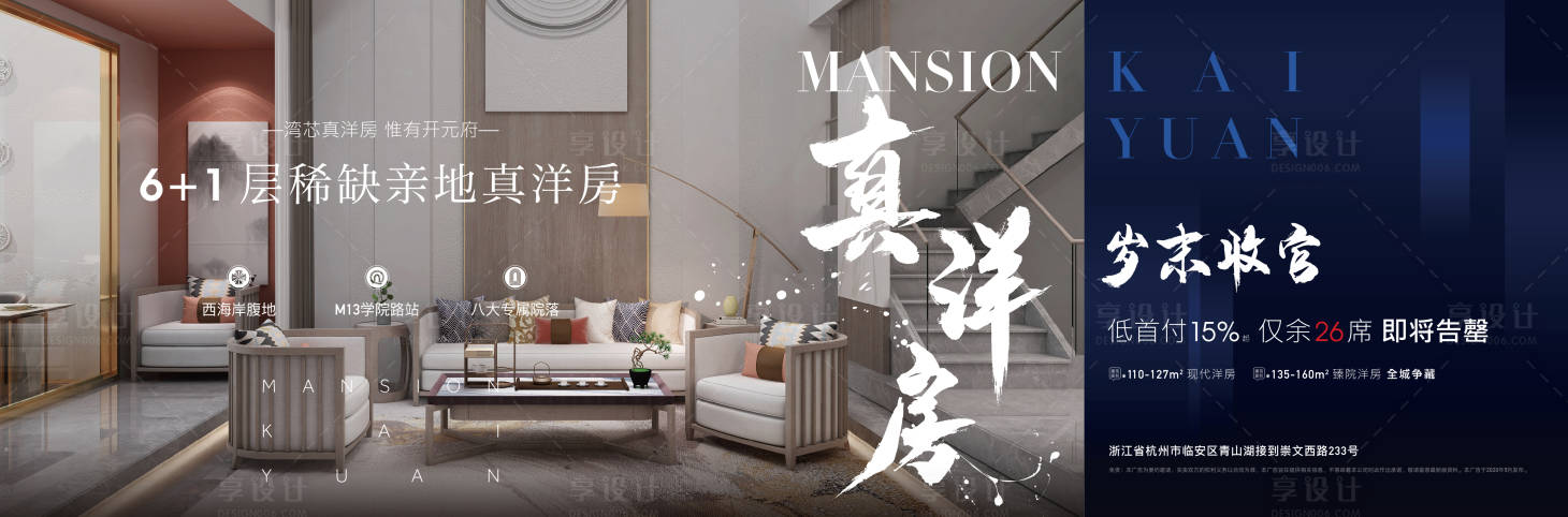 源文件下载【享设计】搜索编号：98730002959096804【地产价值点真洋房横版海报】