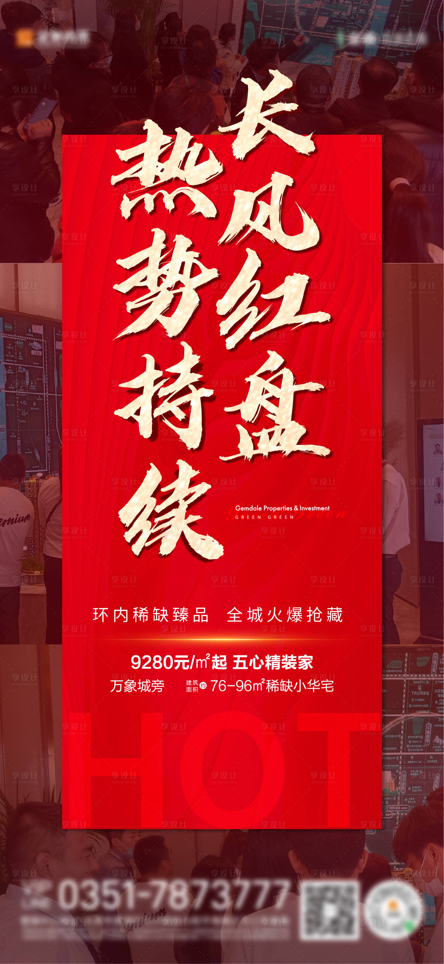 源文件下载【享设计】搜索编号：75560002892814721【热势红盘单图】