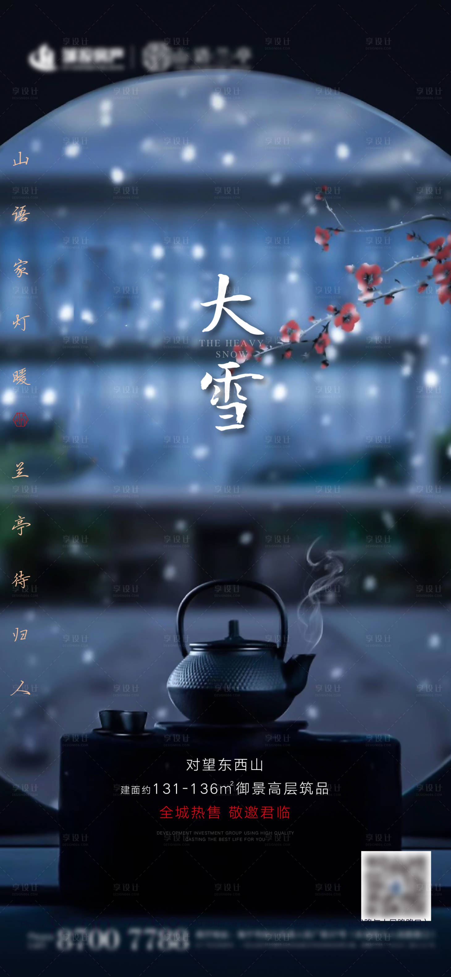 源文件下載【享設(shè)計】搜索編號：60370003103275493【地產(chǎn)大雪節(jié)氣海報】
