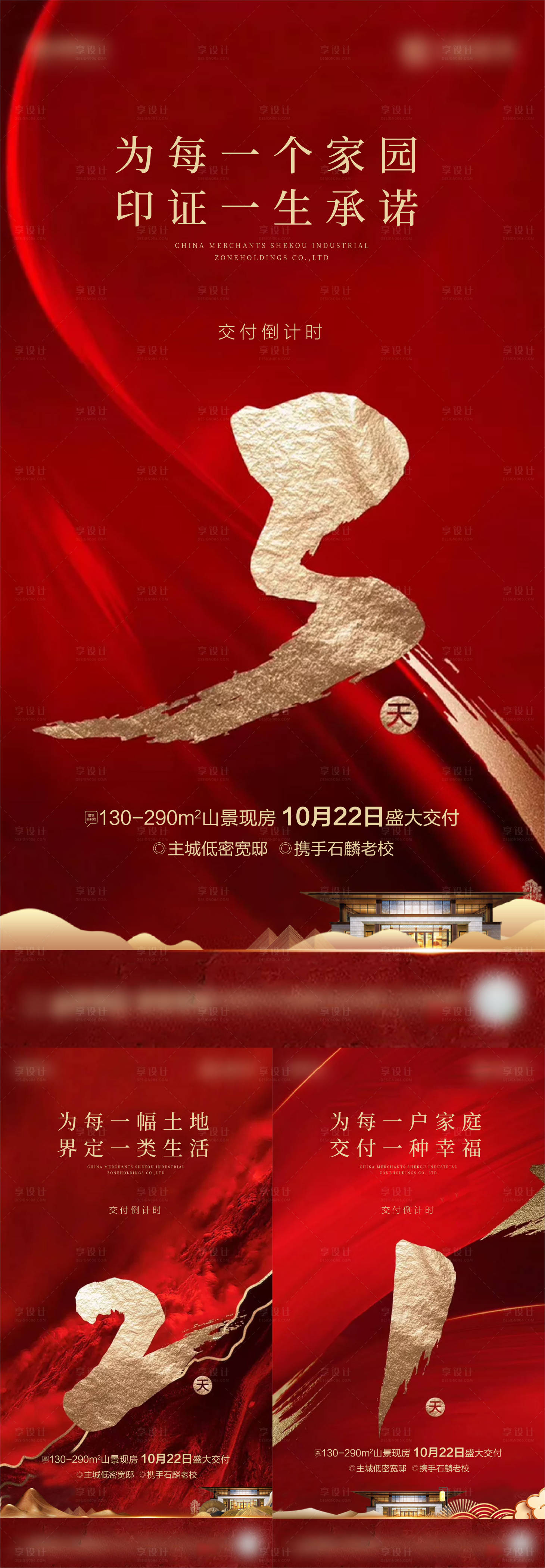 源文件下載【系列交付倒計時刷屏海報】編號：78060002928682339