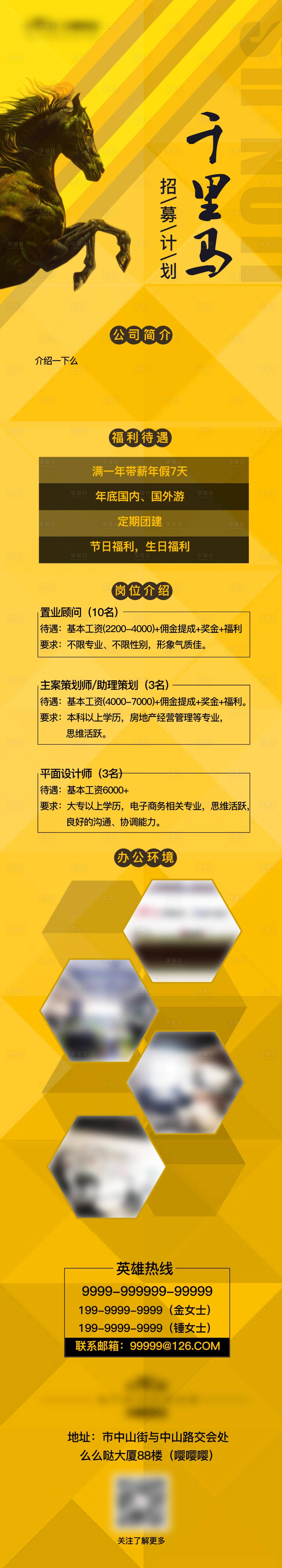 源文件下载【房地产招聘微信海报】编号：20201229181959901