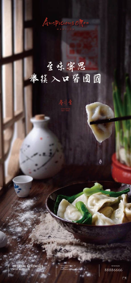 源文件下載【享設計】搜索編號：34490002957295155【冬至節氣移動端海報】