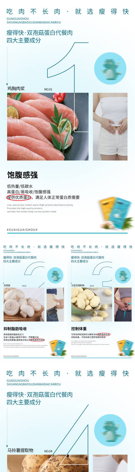 源文件下载【享设计】搜索编号：43940003000461982【减肥产品成分海报】