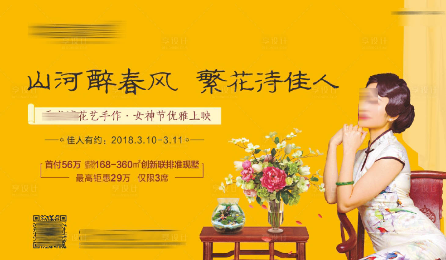 源文件下載【享設計】搜索編號：75180002836225261【女神節插花微景觀DIY活動展板】