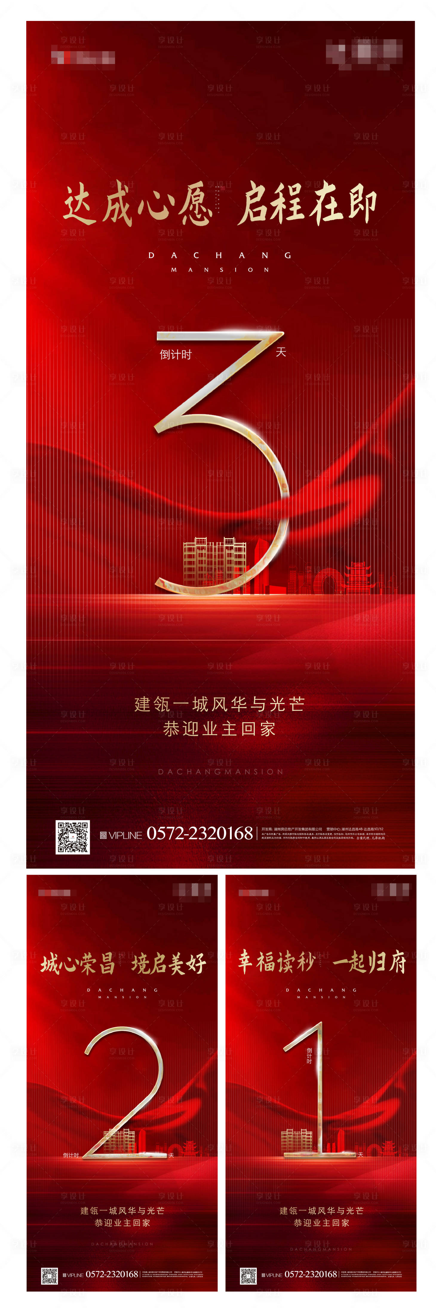 源文件下载【享设计】搜索编号：25180002815899151【地产交房倒计时系列海报】
