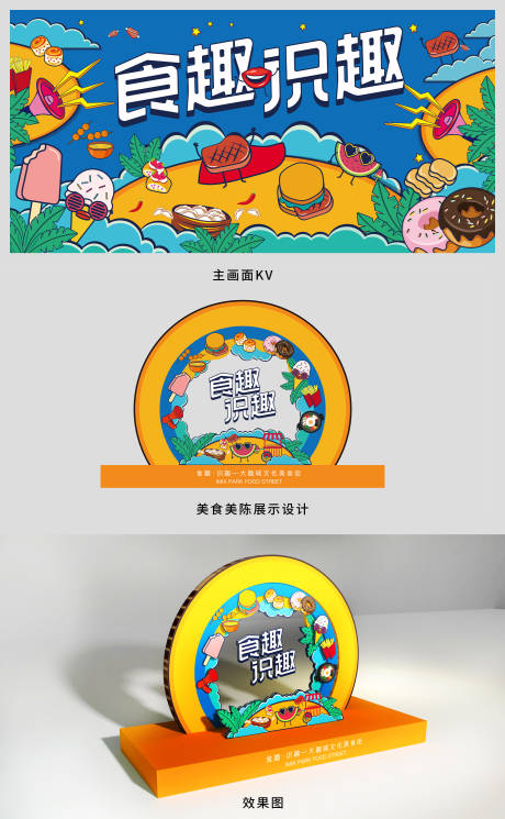 源文件下载【食趣·识趣主画面】编号：26480002990858806