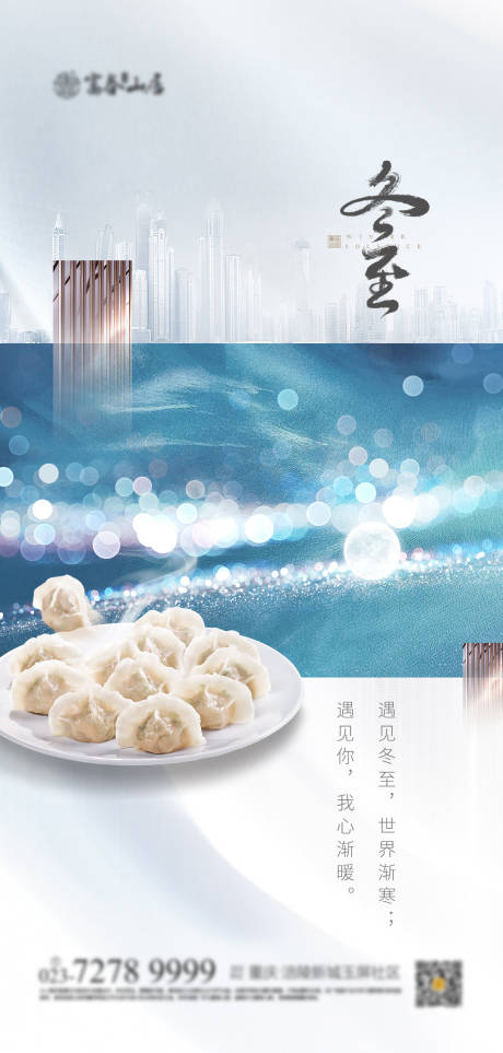 源文件下载【冬至】编号：94420002974753377